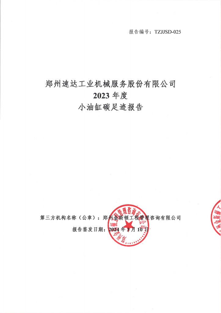 2023年度幼油缸碳足迹汇报